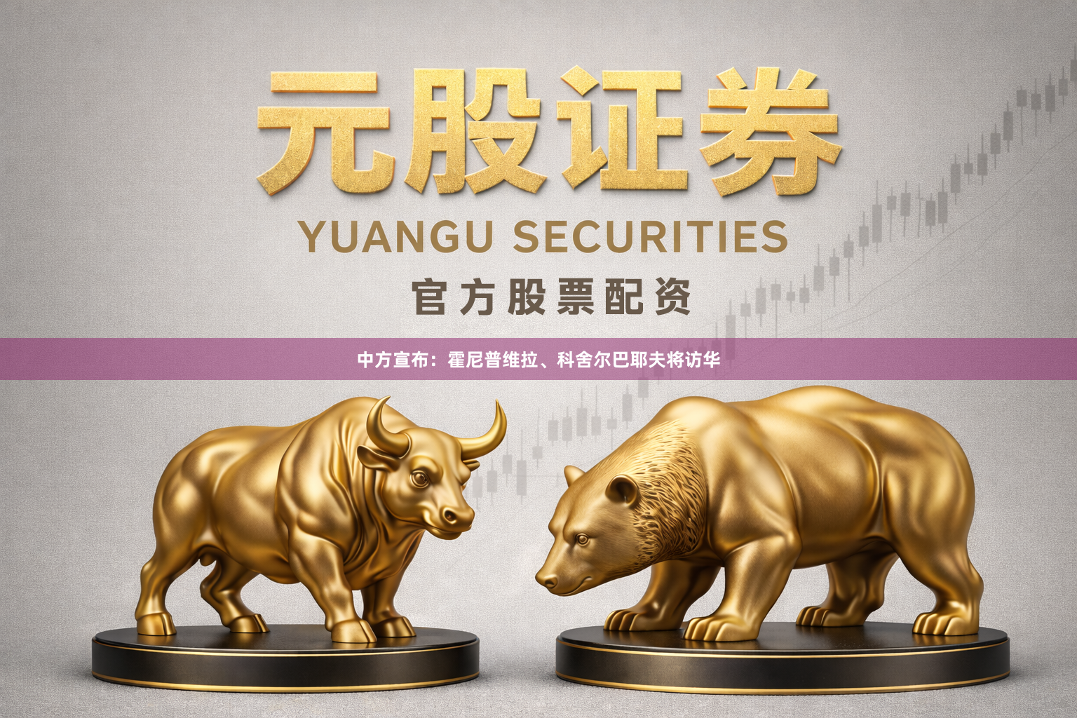 中方宣布：霍尼普维拉、科舍尔巴耶夫将访华