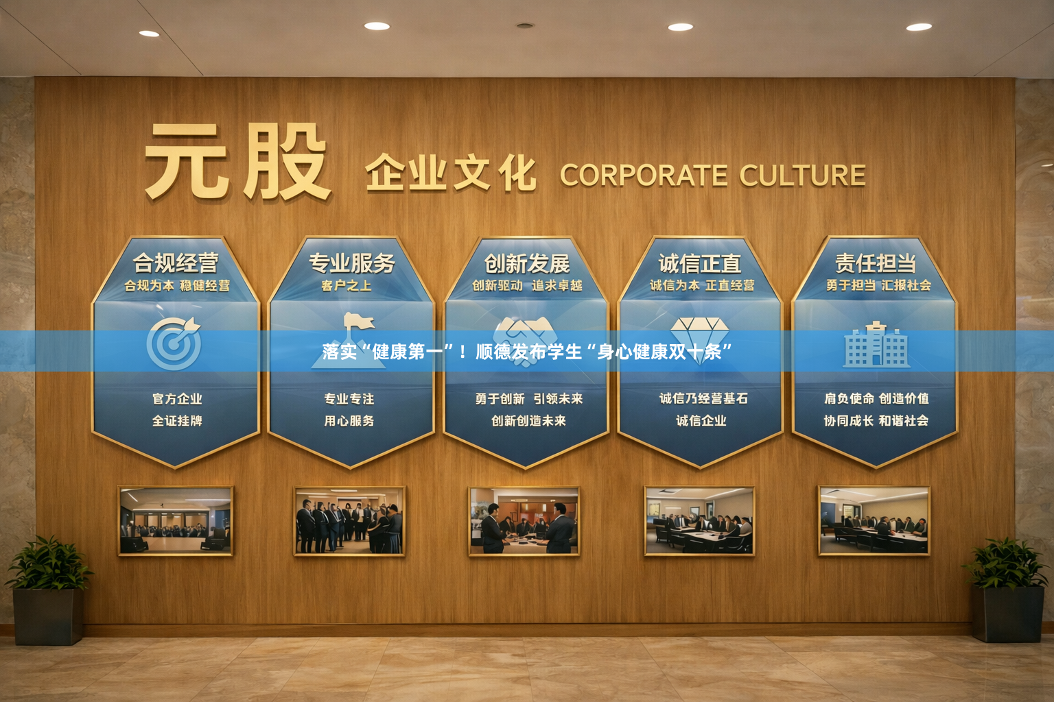 落实“健康第一”！顺德发布学生“身心健康双十条”