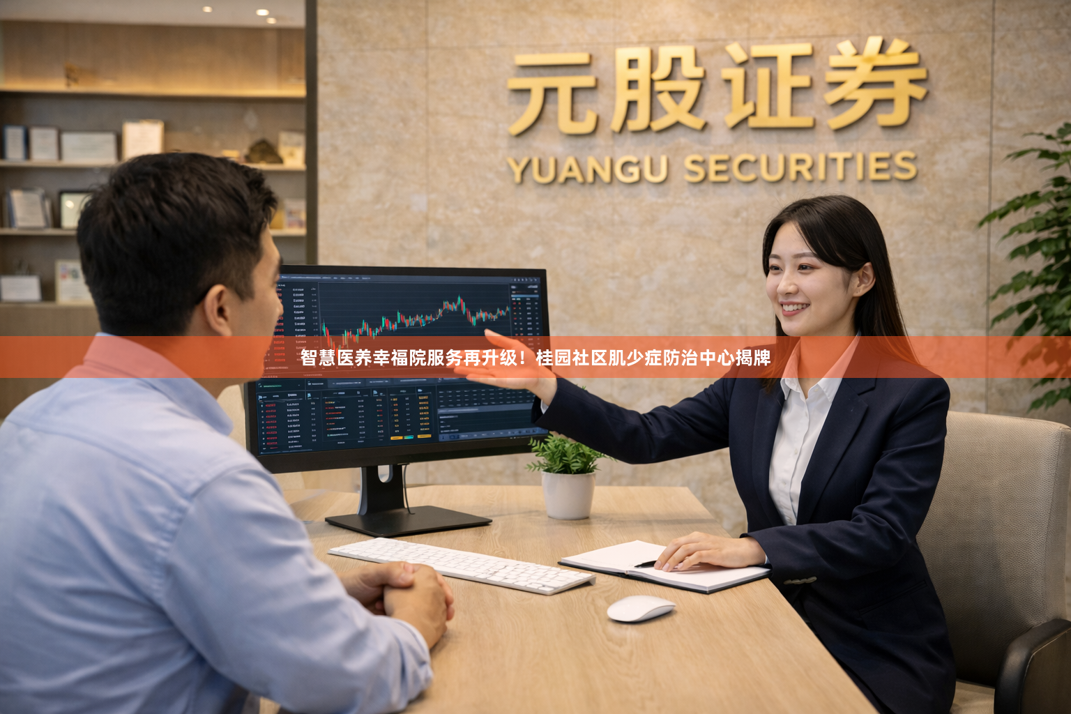 智慧医养幸福院服务再升级！桂园社区肌少症防治中心揭牌
