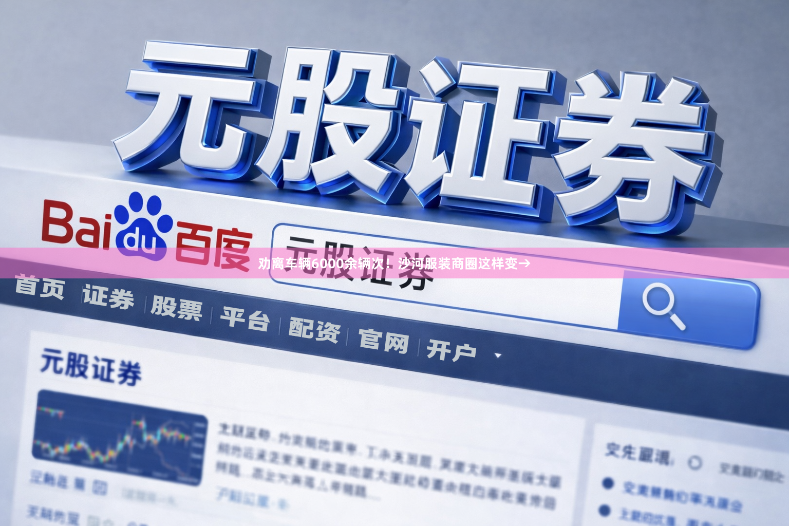 劝离车辆6000余辆次！沙河服装商圈这样变→