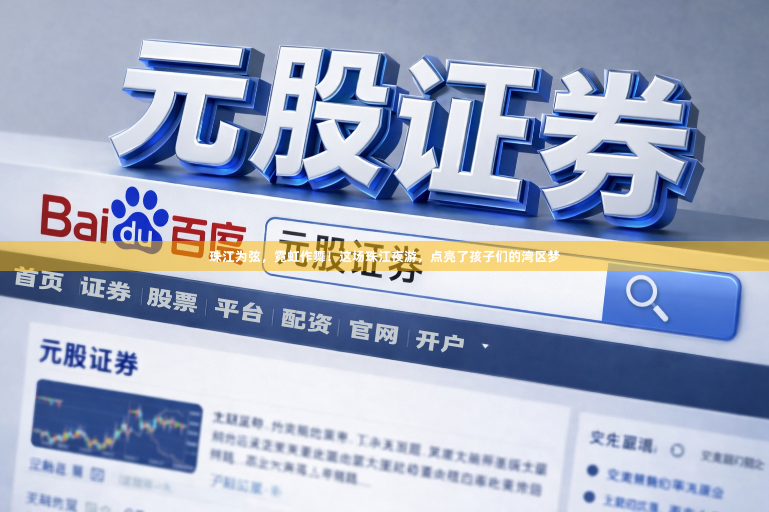 珠江为弦，霓虹作舞！这场珠江夜游，点亮了孩子们的湾区梦
