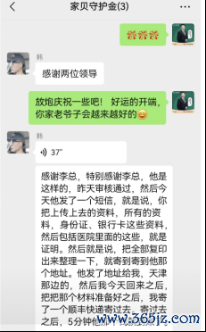 　　（图：韩师傅儿子成功申领2万元守护金）