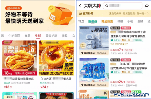 “快时效”标识商品展示位置
