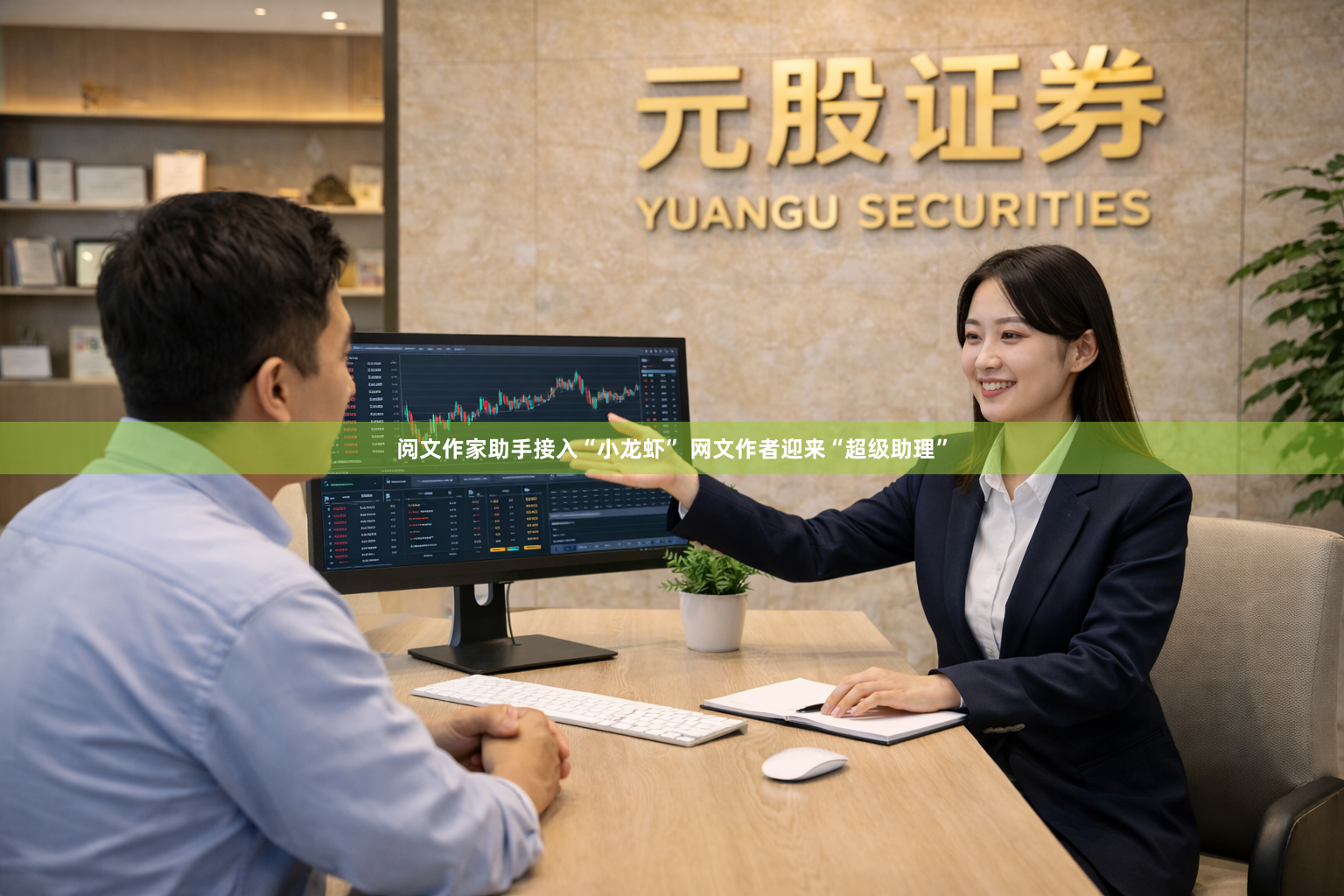 阅文作家助手接入“小龙虾” 网文作者迎来“超级助理”