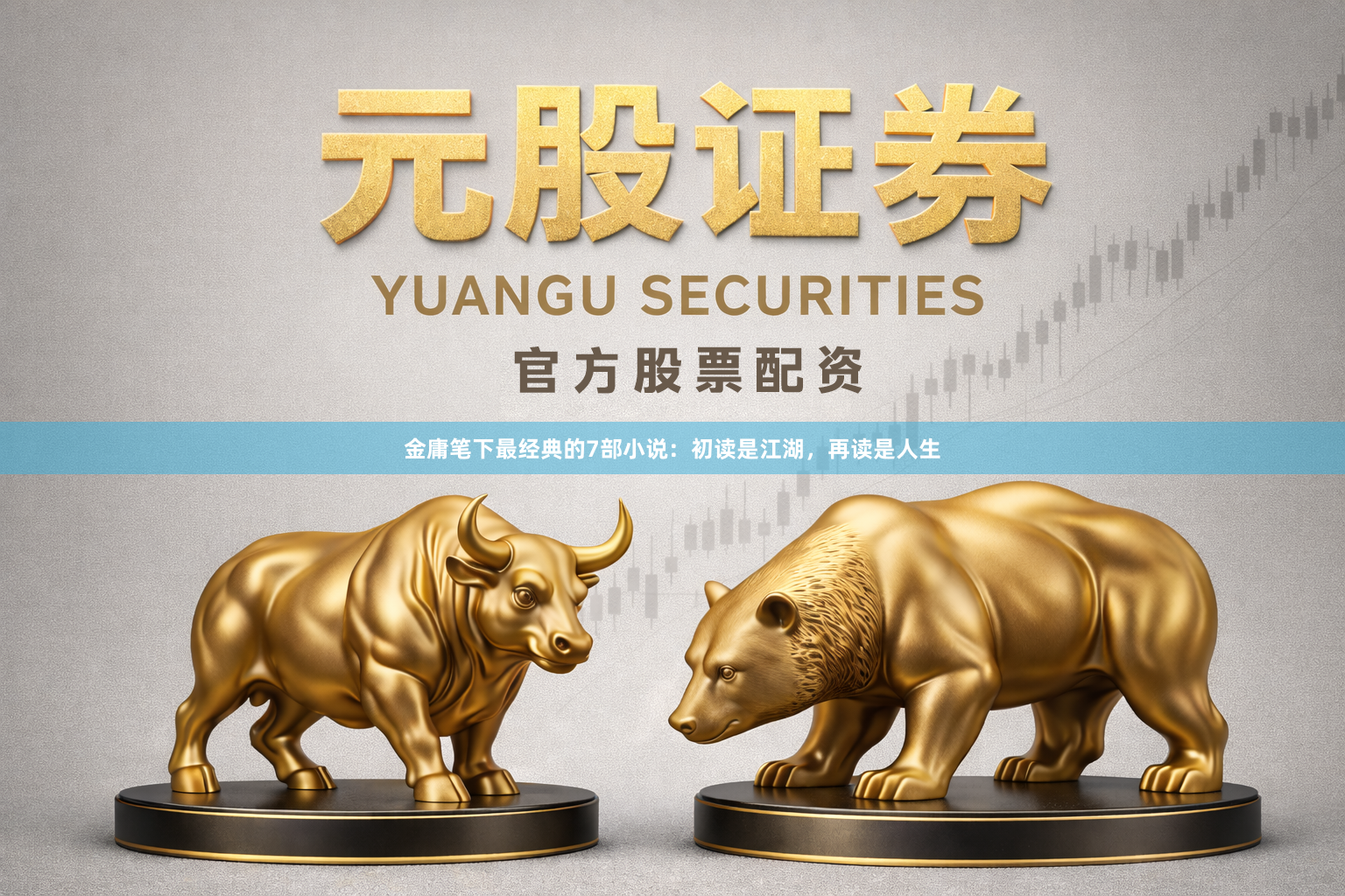 金庸笔下最经典的7部小说：初读是江湖，再读是人生