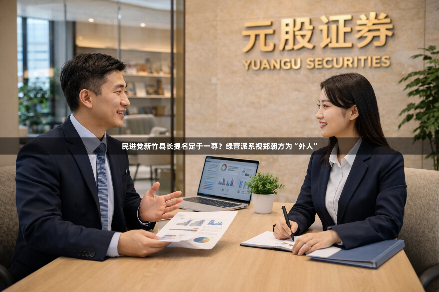 民进党新竹县长提名定于一尊？绿营派系视郑朝方为“外人”