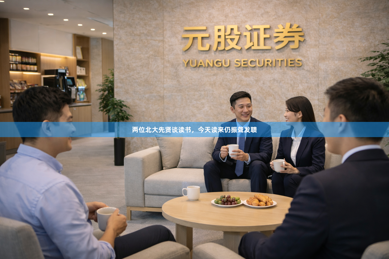 两位北大先贤谈读书，今天读来仍振聋发聩