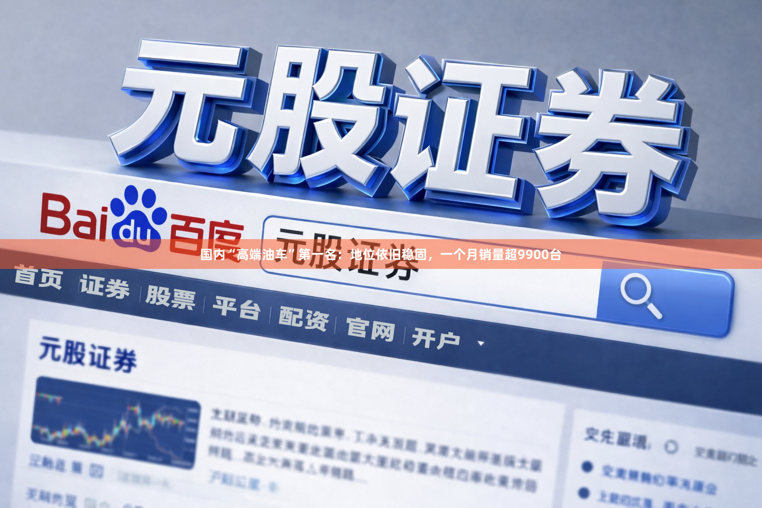国内“高端油车”第一名：地位依旧稳固，一个月销量超9900台