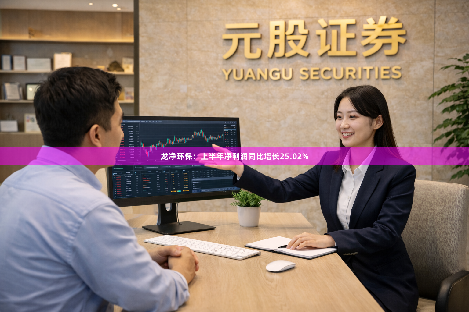 龙净环保：上半年净利润同比增长25.02%