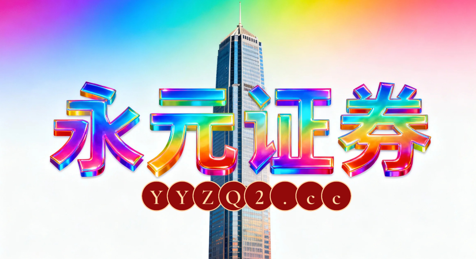 案例解读：配资客户群体在宽幅震荡周期背景下使用股票杠杆的风险