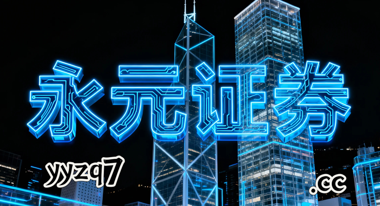 风控专栏：配资在存量资金来回腾挪的格局里的跨市场联动分析